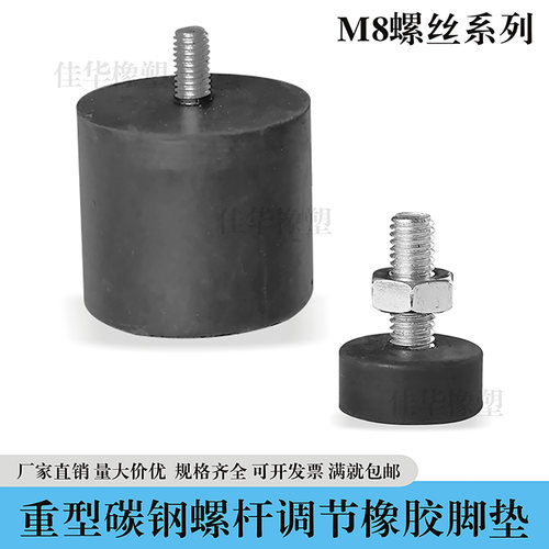 螺丝杆M8橡胶脚杯防滑减震调节脚