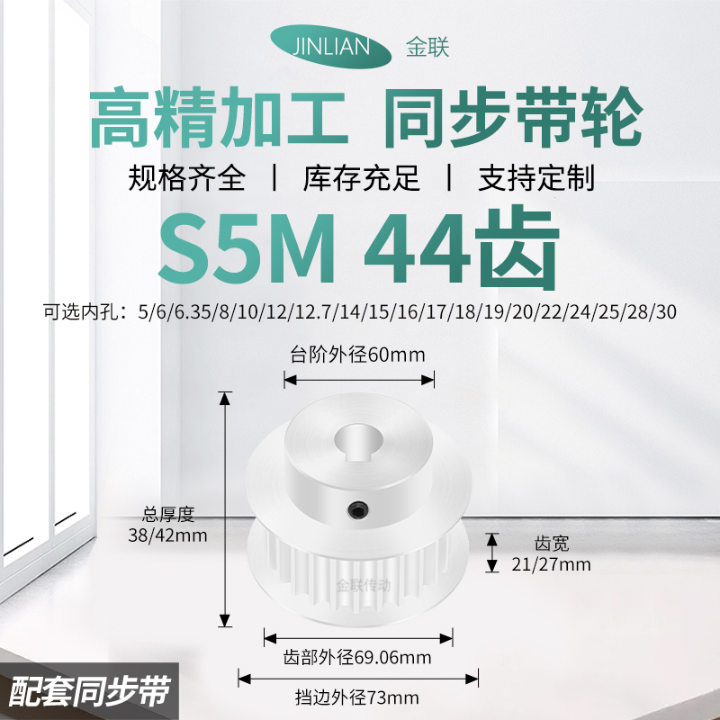 同步轮S5M44齿宽21/27BF内孔5 6 8 10 129传动装置皮带轮同步带轮