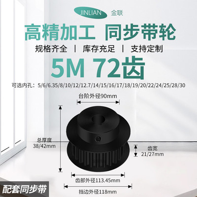 同步轮5M72齿钢黑齿宽21/27内孔810121425传动装置皮带轮同步带轮