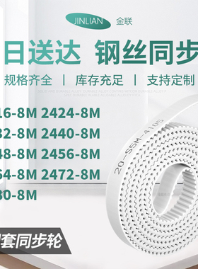 同步皮带248M24328M24408M244824562464247224808M型同步传动皮带