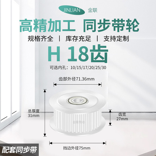 同步轮H18齿轴承A光面齿宽27内孔15/20/25传动装置皮带轮同步带轮