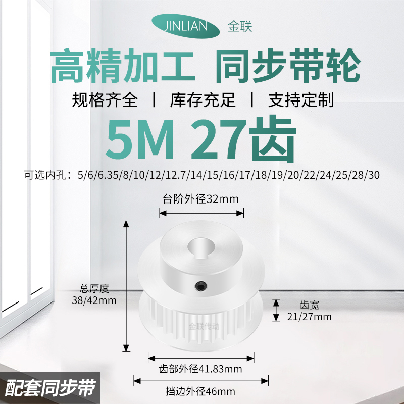 同步轮5M27齿BF齿宽21/27内孔5 6 8 10 12传动装置皮带轮同步带轮