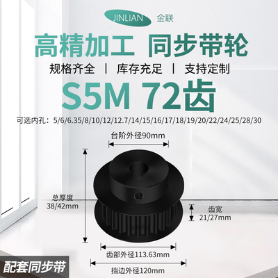 同步轮S5M72齿钢齿宽21/27内孔8101214224传动装置皮带轮同步带轮