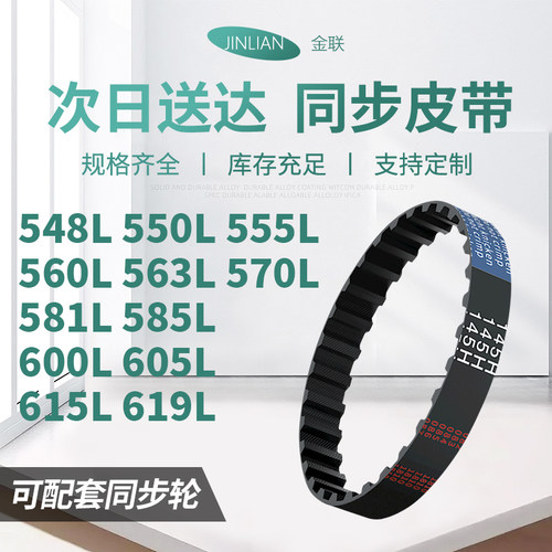 同步带L548L550L555L560L563L570L581L585L600L6电机同步传动皮带