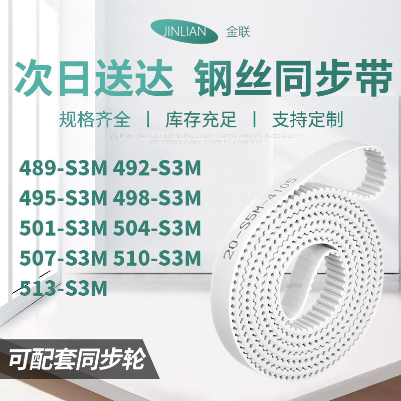 同步皮带2S3M495S3M498S3M501S3M504507510513-S3M型同步传动皮带
