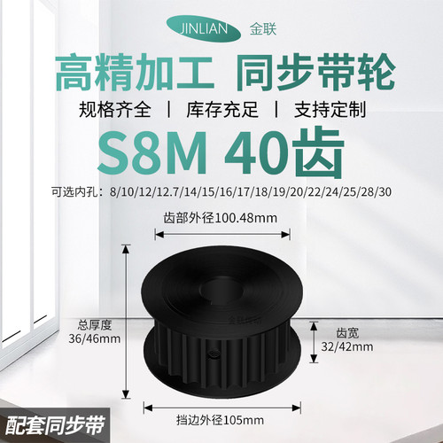 同步轮S8M40齿钢A黑齿宽32/42内孔1271415传动装置皮带轮同步带轮