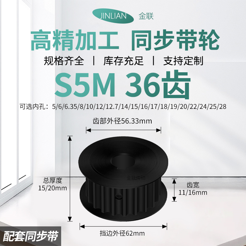 同步轮S5M36齿钢黑A齿宽11/16内孔1021520传动装置皮带轮同步带轮
