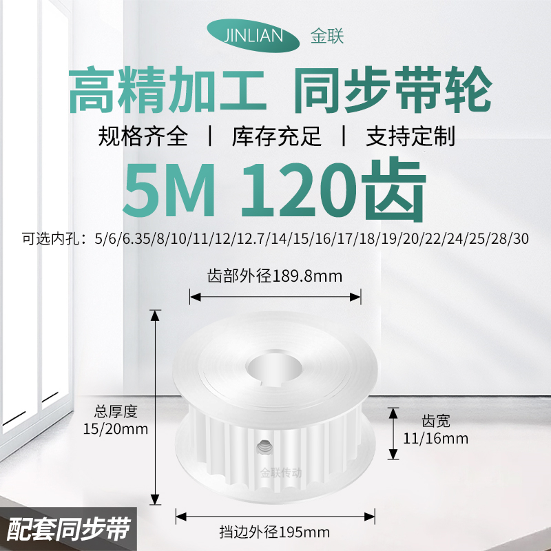 同步轮5M120齿AF型齿宽11/16内孔10121519传动装置皮带轮同步带轮