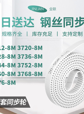 同步皮带208M37288M37368M374437523760376837768M型同步传动皮带