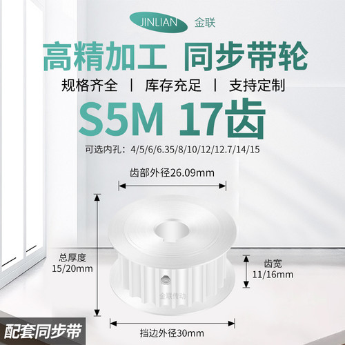 同步轮S5M17齿宽11/16AF内孔5 6 8 10 11 传动装置皮带轮同步带轮