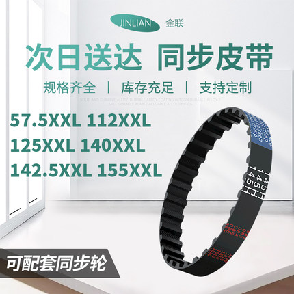 同步带L57XXL112XXL125XXL140XXL142XXL155XXL电机同步传动皮带