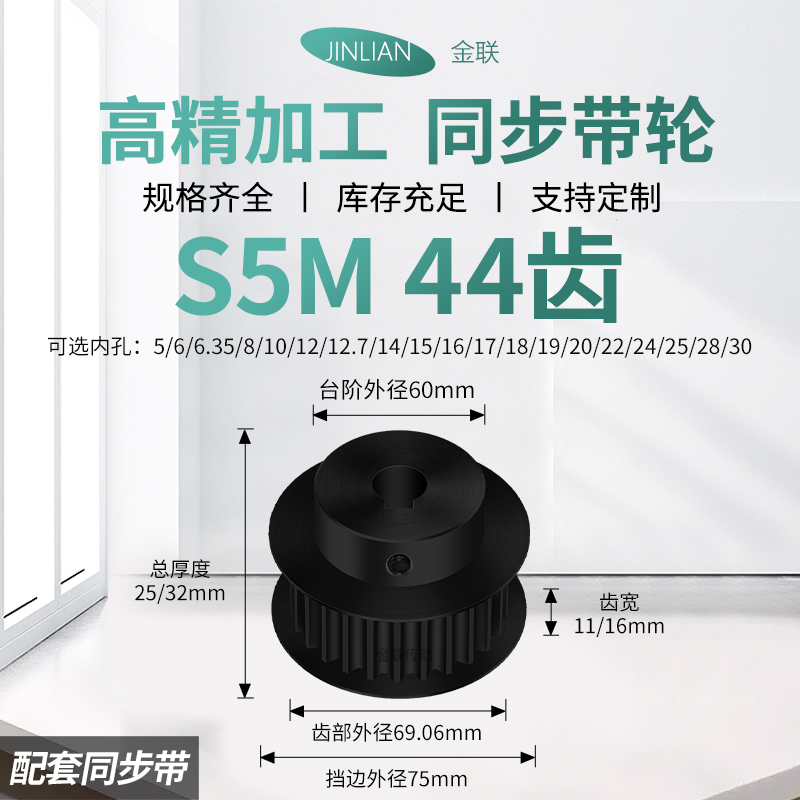 同步轮S5M44齿钢齿宽11/16内孔8101214224传动装置皮带轮同步带轮