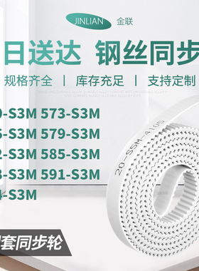 同步皮带3S3M576S3M579S3M582S3M585588591594-S3M型同步传动皮带