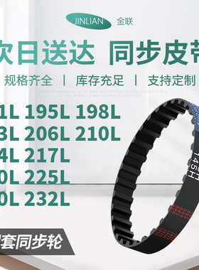 同步带L191L195L198L203L206L210L214L217L220L2电机同步传动皮带
