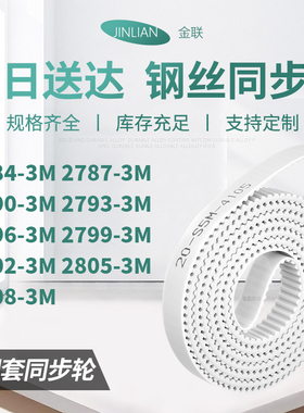 同步皮带873M27903M27933M279627992802280528083M型同步传动皮带