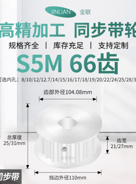 同步轮S5M66齿宽21/27AF内孔5 6 8 10 127传动装置皮带轮同步带轮