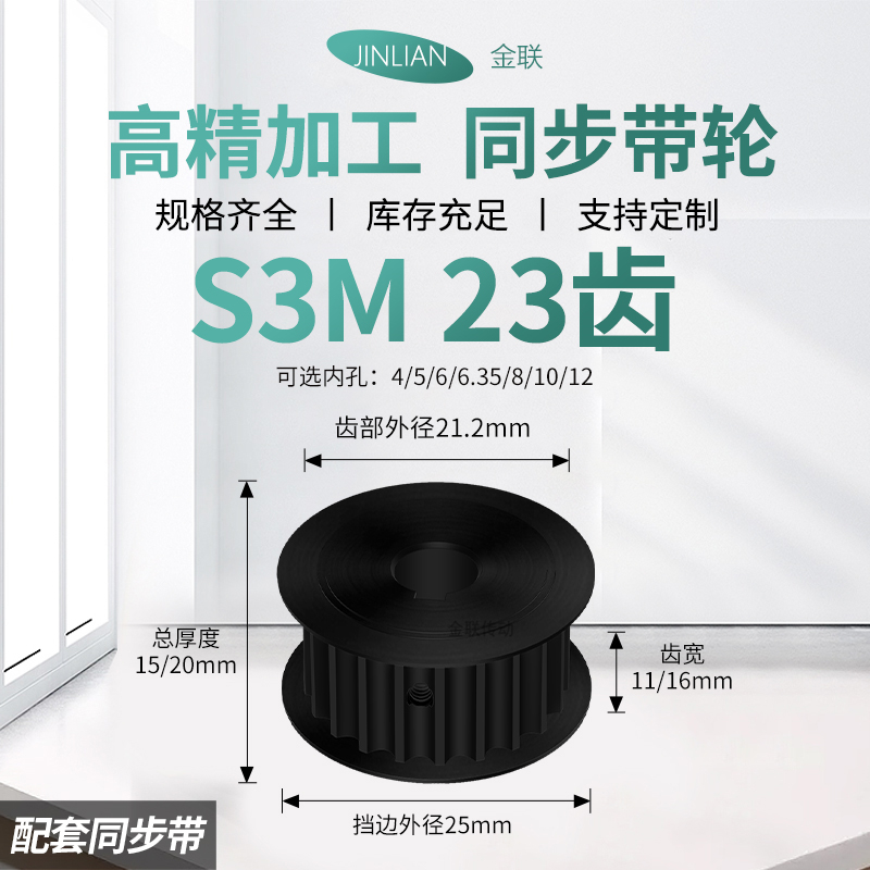 同步轮S3M23齿钢发黑齿宽11/16内孔456810传动装置皮带轮同步带轮