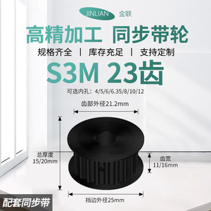 同步轮S3M23齿钢发黑齿宽11/16内孔456810传动装置皮带轮同步带轮