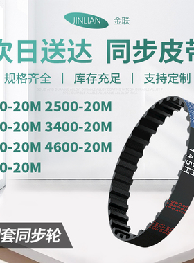 同步带20M2000250020M300020M340020M420020M460电机同步传动皮带