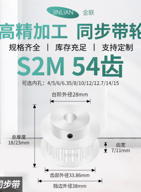 同步轮S2M54齿BF型齿宽7/11内孔6 8 10 12传动装置皮带轮同步带轮