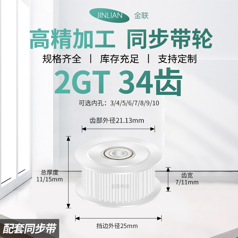 同步轮2GT34齿轴承AF齿宽7/11内孔34568齿传动装置皮带轮同步带轮