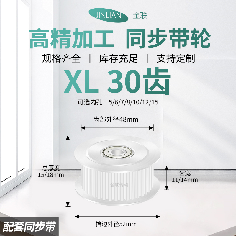 同步轮XL30齿轴承轮齿宽11/14内孔7810125传动装置皮带轮同步带轮