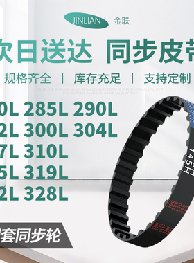 同步带L280L285L290L292L300L304L307L310L315L3电机同步传动皮带