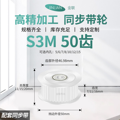 同步轮S3M50齿轴承齿宽7/11/16孔5/6/8/10传动装置皮带轮同步带轮