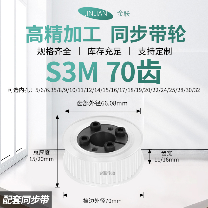 同步轮免键S3M70齿宽11/16内孔5 6 635810传动装置皮带轮同步带轮