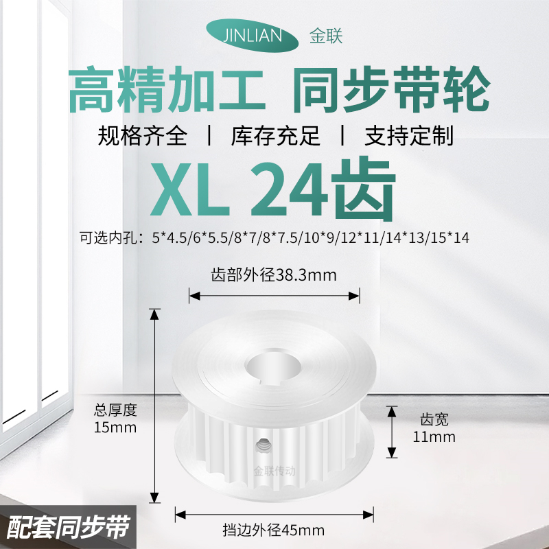 同步轮XL24齿AF齿宽11/16内孔5*4.5 6*5.5传动装置皮带轮同步带轮