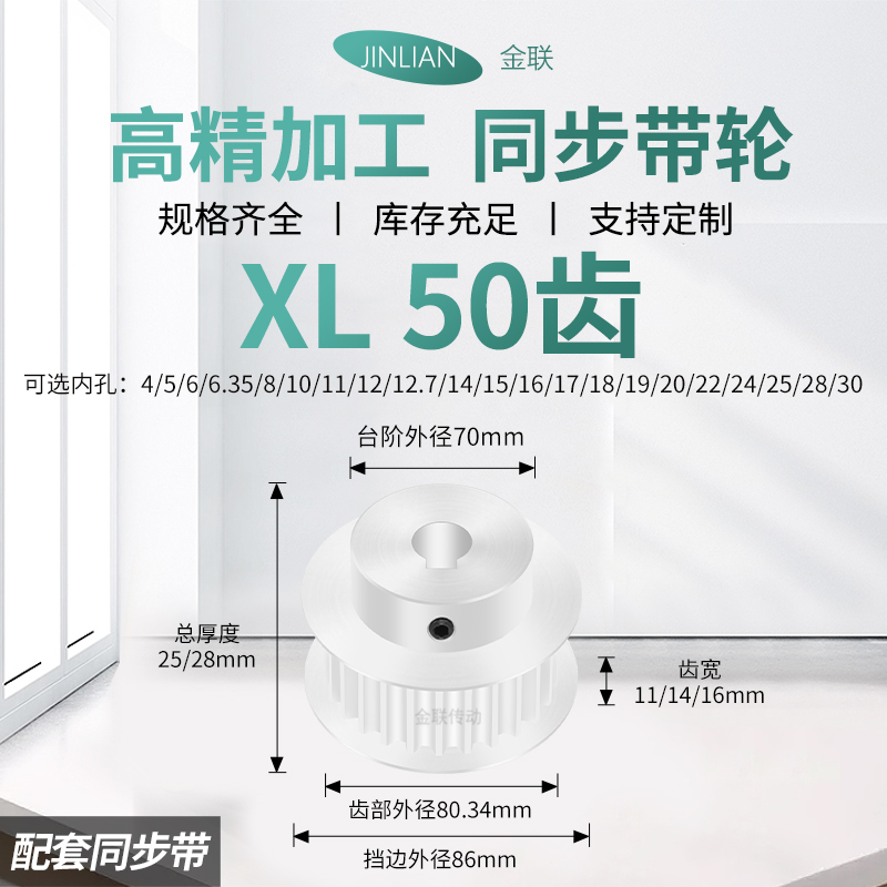 同步轮XL50齿宽11/14/16内孔10/12/14/156传动装置皮带轮同步带轮