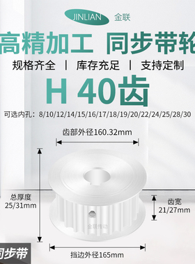 同步轮H40齿AF齿宽21/27内孔141518/19/20传动装置皮带轮同步带轮