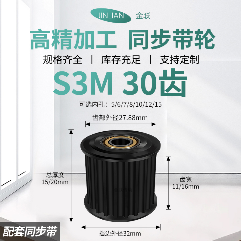 同步轮S3M30齿钢轴承齿宽11/16内孔811215传动装置皮带轮同步带轮