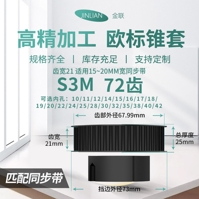 欧标锥套同步轮S3M72齿宽21内孔1310 1610 1615 25253020同步带轮