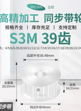 同步轮S3M39齿AF齿宽16/21内孔4563581012传动装置皮带轮同步带轮