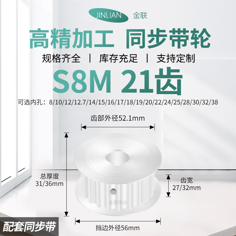 同步轮S8M21齿AF齿宽27/32内孔1516171819传动装置皮带轮同步带轮