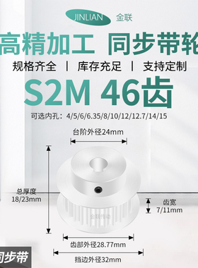 同步轮S2M46齿BF型齿宽7/11内孔6 8 10 12传动装置皮带轮同步带轮