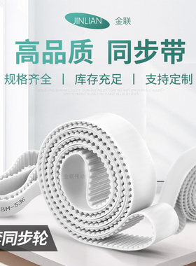现货非标定制S5M8M3M同步带聚氨酯同步皮带ECX06ECP02ECL01标准型