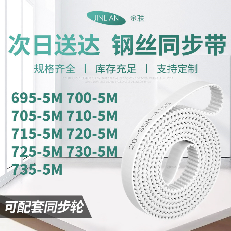 同步皮带5M7055M7105M7155M7205M7255M7305M735-5M型同步传动皮带