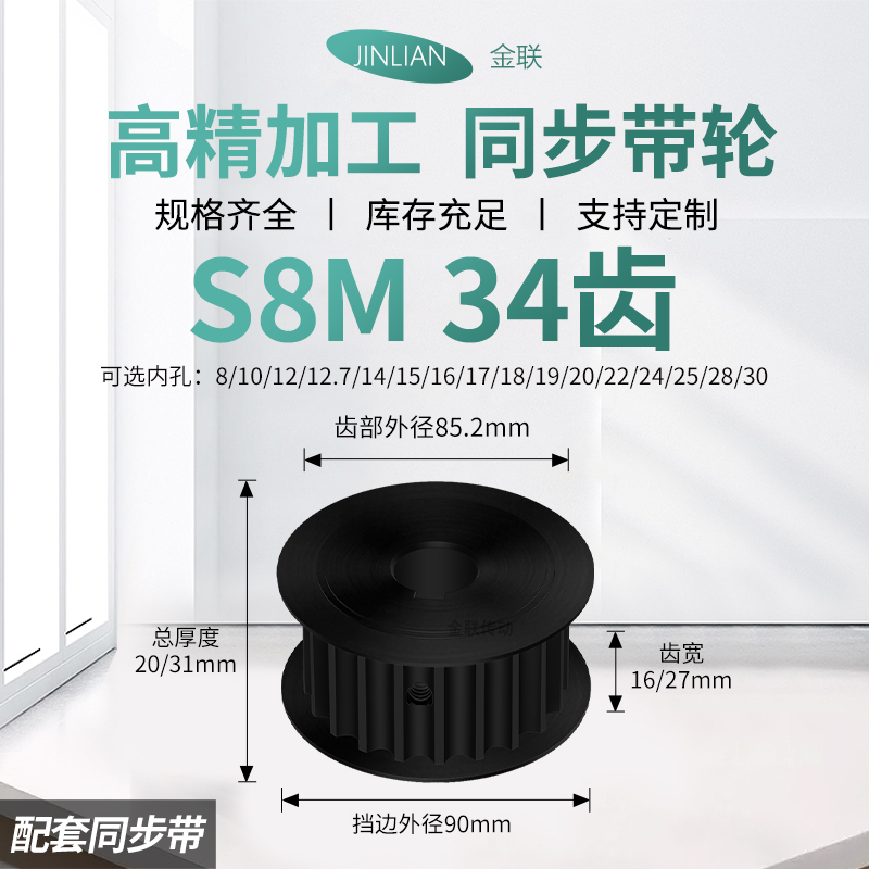 同步轮S8M34齿钢A黑齿宽16/27内孔1271415传动装置皮带轮同步带轮