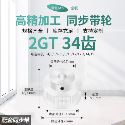 同步轮2GT34齿BF型齿宽7/11内孔6 8 10 12传动装置皮带轮同步带轮