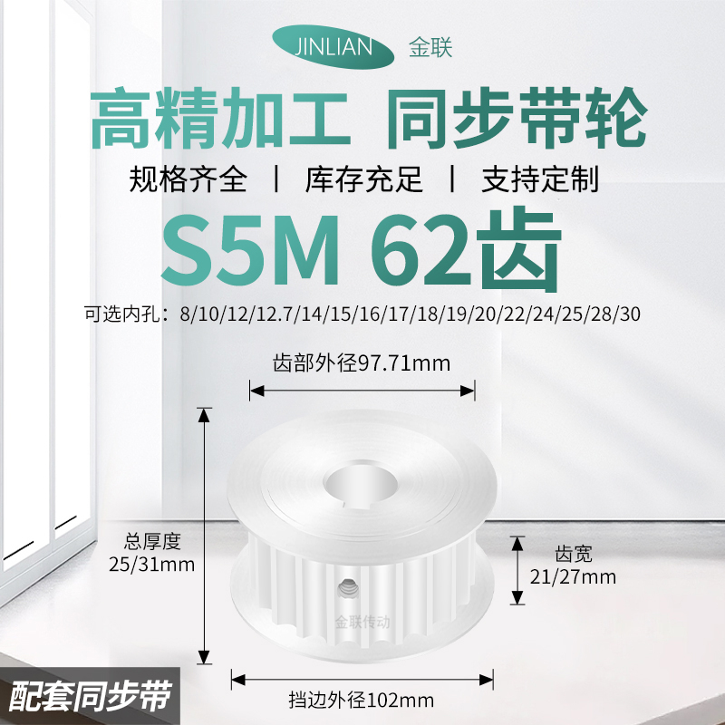 同步轮S5M62齿宽21/27AF内孔5 6 8 10 127传动装置皮带轮同步带轮