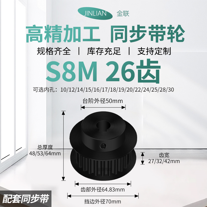 同步轮S8M26齿钢齿宽27/32/42内孔1271420传动装置皮带轮同步带轮