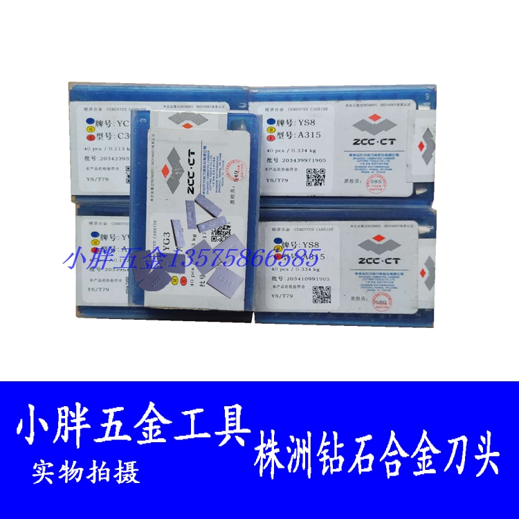 硬质合金焊接刀片株洲钻石牌W2C303割槽刀大车床用刀YG8D210A方刀