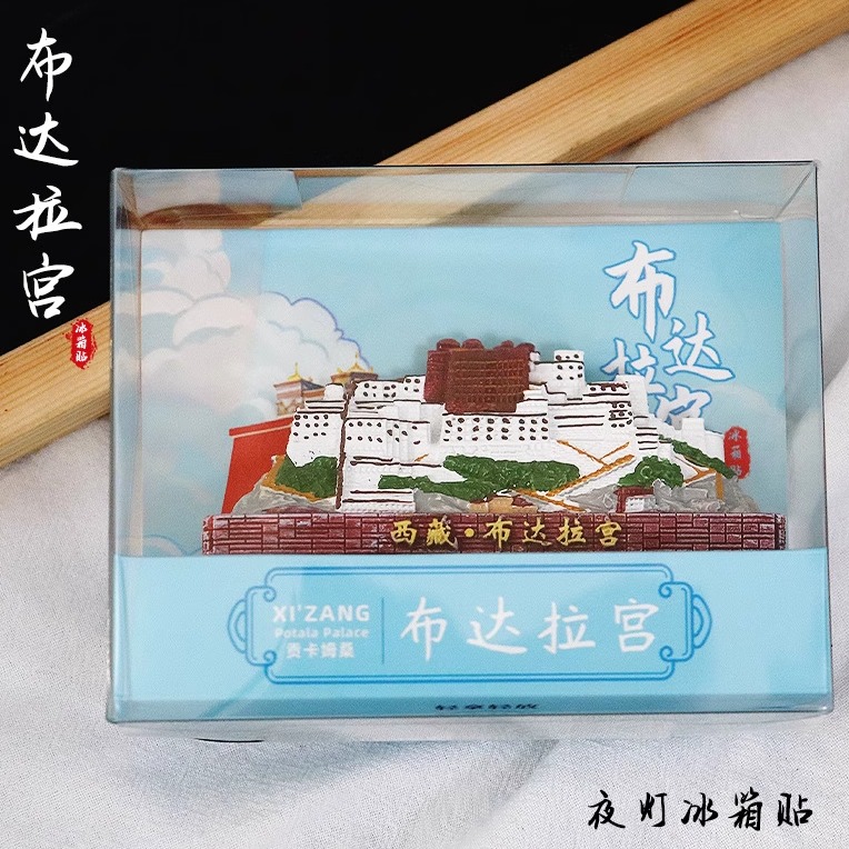 【布达拉宫】冰箱贴古建筑夜灯发光文创树脂木质塔楼旅游纪念立体