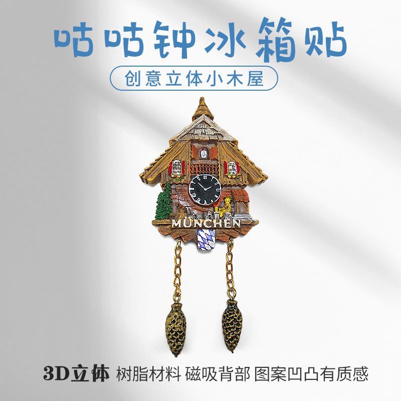 德国复古冰箱贴慕尼黑旅游纪念品咕咕钟创意立体家居装饰品伴手礼