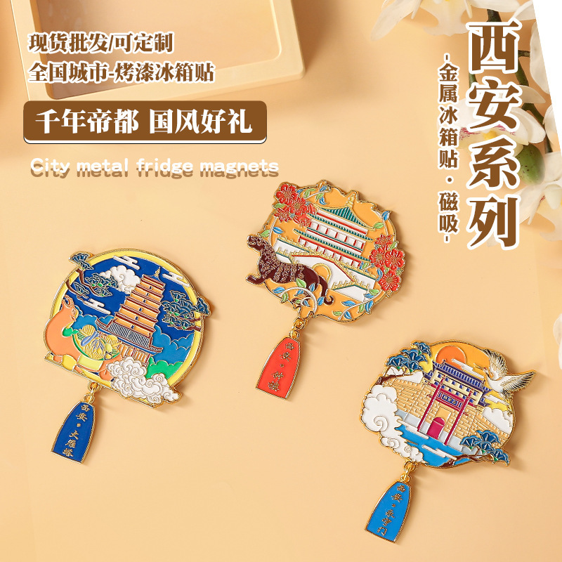 陕西西安文创冰箱贴旅游城市景点纪念品磁铁创意伴手礼金属磁性贴