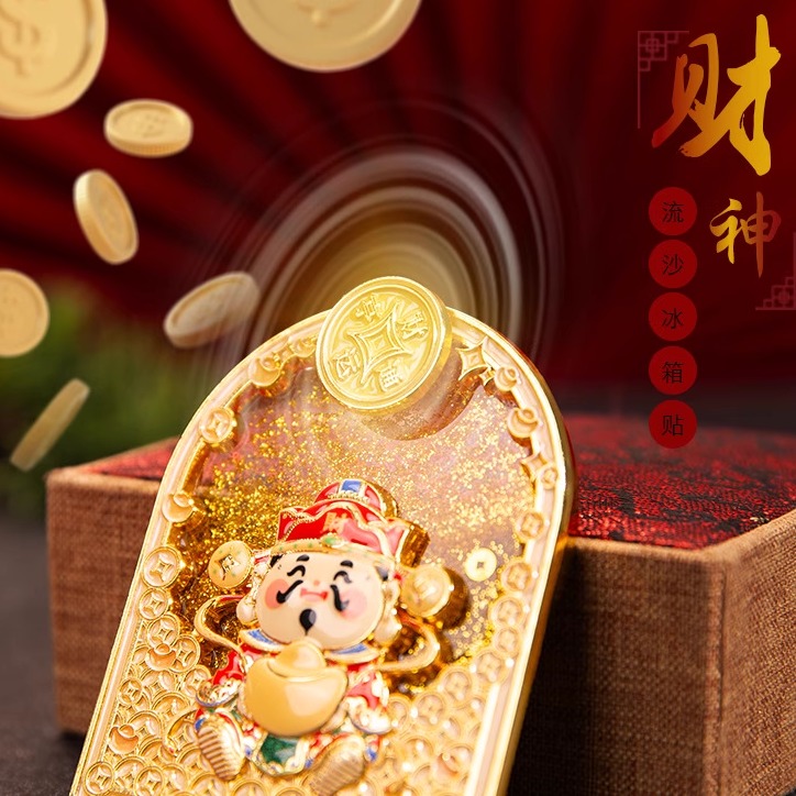 原创设计财神赚钱流沙冰箱贴创意精美立体浮雕文创礼品磁吸冰箱贴