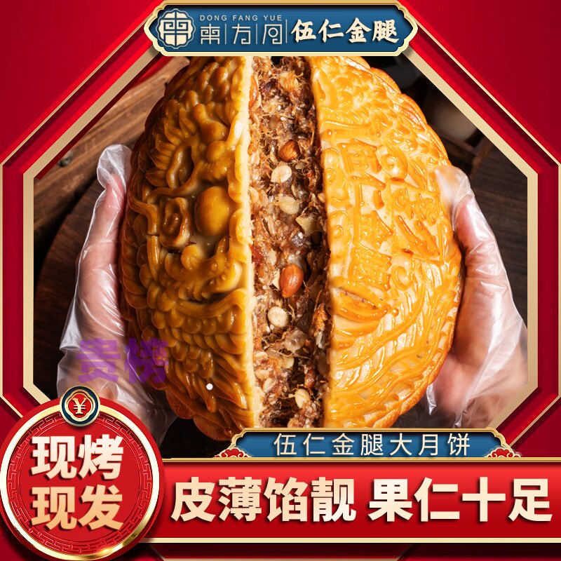 东方五仁金腿大月饼3斤 广式传统纯手工制作中秋特色铁礼盒装送礼