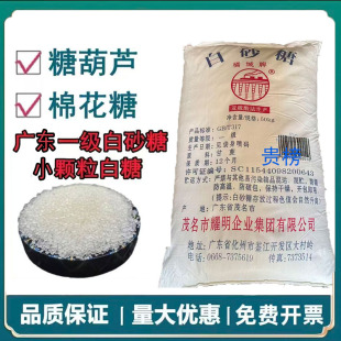 化州耀明糖厂 1级白砂糖原产地直发 橘城牌白砂糖 纯甘蔗白糖正品